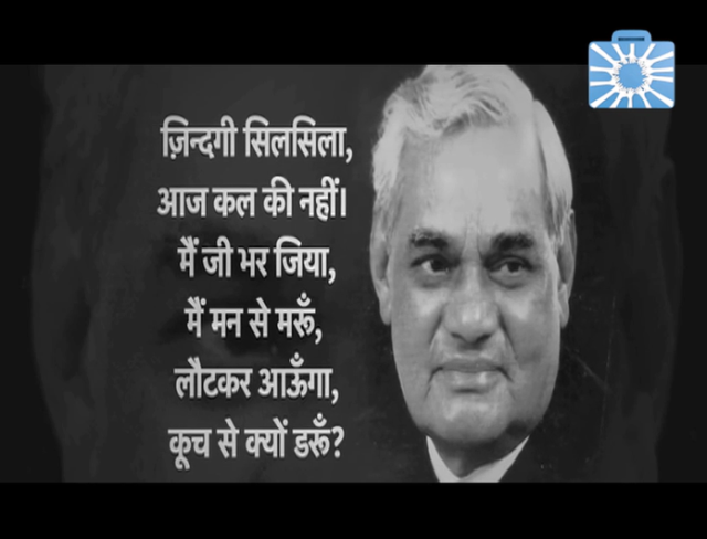 Atal Bihari Vajpayee