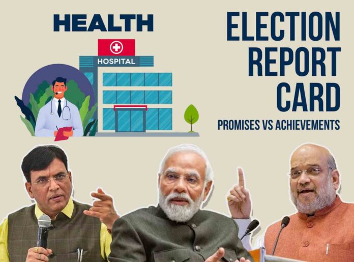 कितनी स्वस्थ है हमारे देश की स्वास्थ्य व्यवस्था? पढ़ें Healthy India की पोल खोलती ये इलेक्शन रिपोर्ट