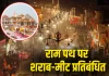 Ayodhya Liquor Meat Ban