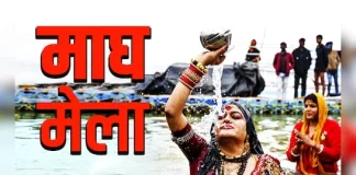 Magh Mela Prayagraj 2026