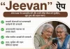 Ageing with Dignity की ओर कदम: जीवन ऐप से डिजिटल रूप से सशक्त होंगे वरिष्ठ नागरिक