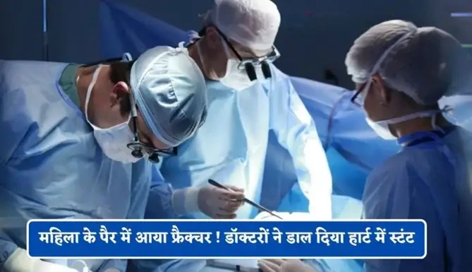 आयुष्मान कार्ड से पैसे ऐंठने का खेल: सहमति पत्र पर फर्जी दस्तखत कर महिला को जबरन डाल दिया स्टेंट