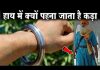 सिख धर्म में हाथ में कड़ा क्यों पहनते हैं? जानिए धार्मिक महत्व और 5 ककारों से इसका संबंध